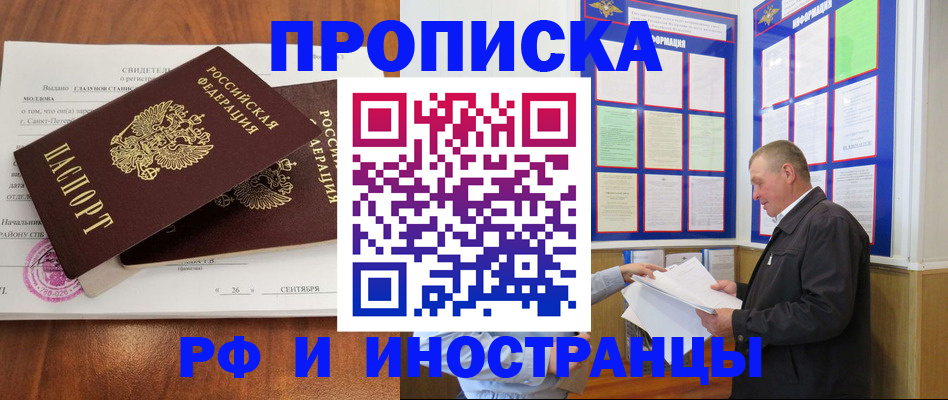 временная регистрация законно в Саках