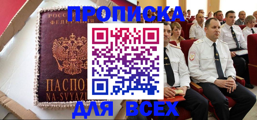 прописка ребенка в Саках