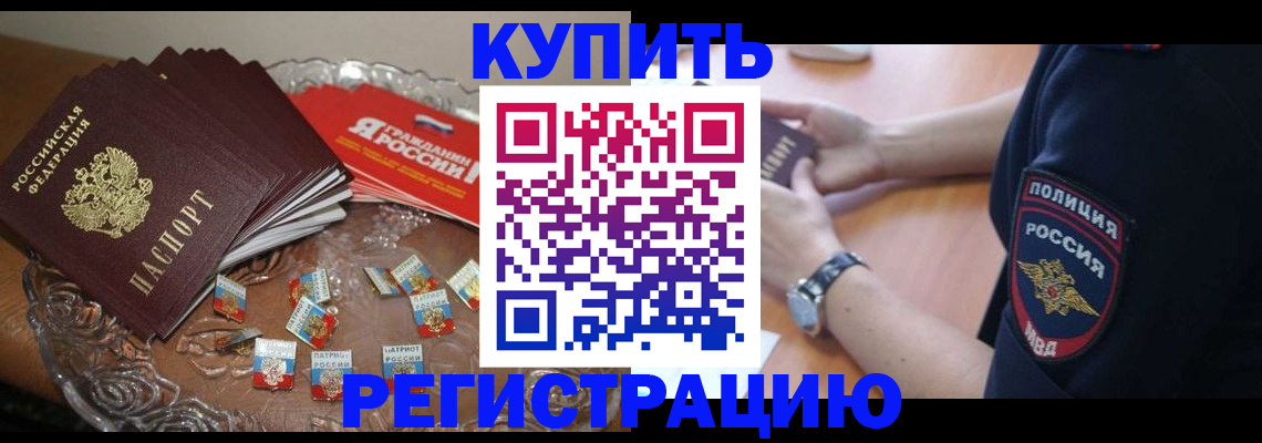 временная регистрация надежно в Саках