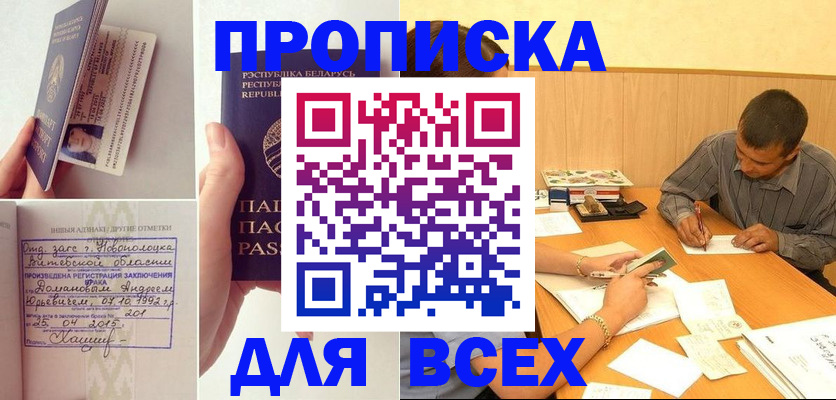 временная прописка в Саках